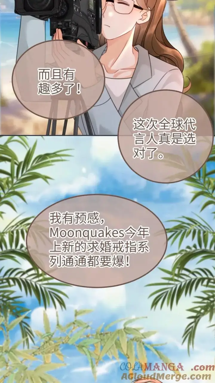 漫画《明撩！暗诱！和顶流影帝恋综撒糖》第228话 去酒店约个会吧~第3张图