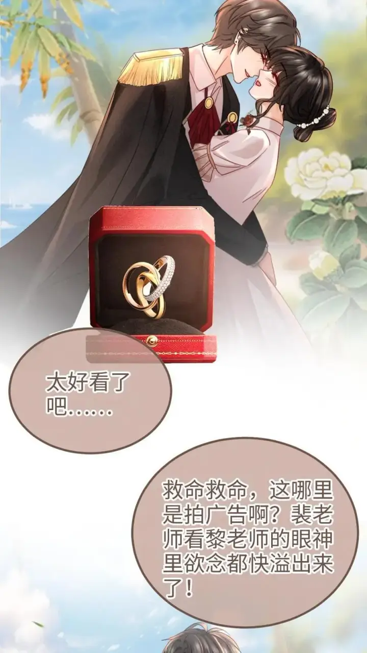 漫画《明撩！暗诱！和顶流影帝恋综撒糖》第228话 去酒店约个会吧~第4张图