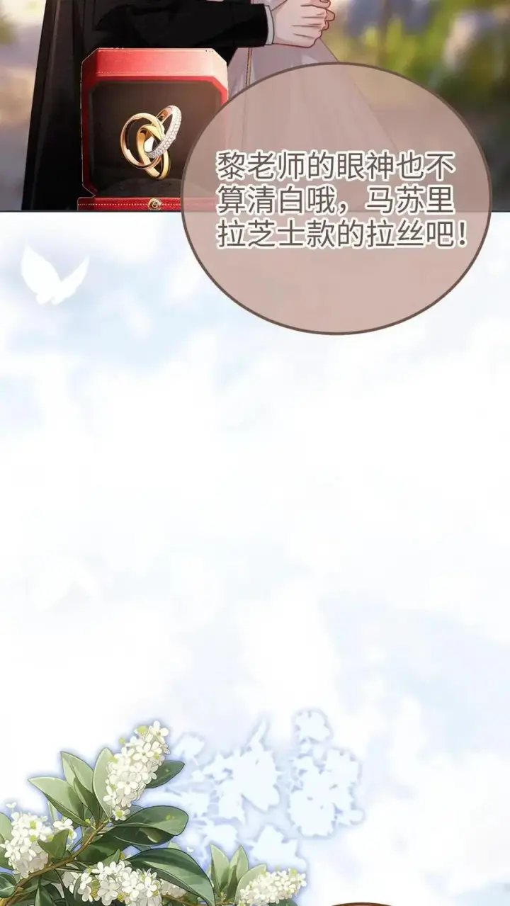 漫画《明撩！暗诱！和顶流影帝恋综撒糖》第228话 去酒店约个会吧~第6张图