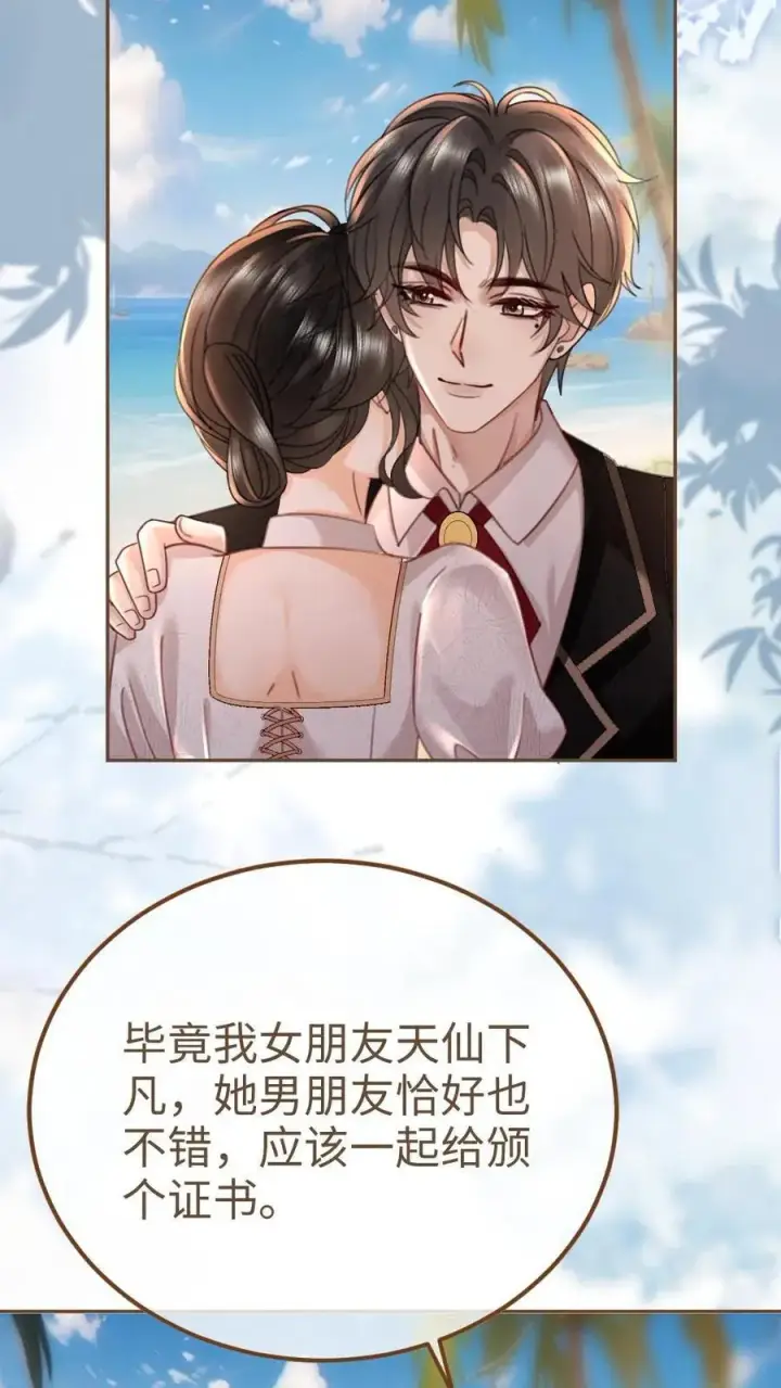 漫画《明撩！暗诱！和顶流影帝恋综撒糖》第228话 去酒店约个会吧~第8张图