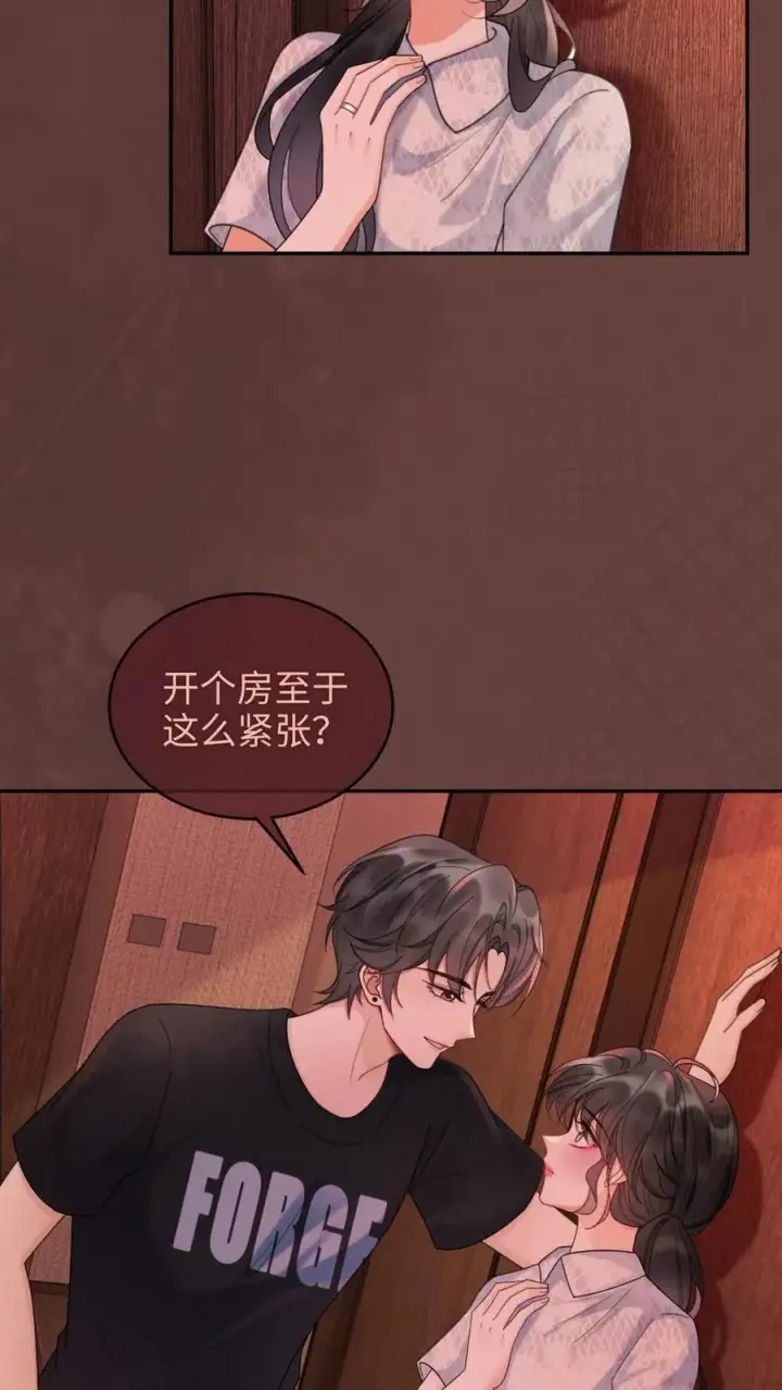 漫画《明撩！暗诱！和顶流影帝恋综撒糖》第229话 想要我吗第12张图