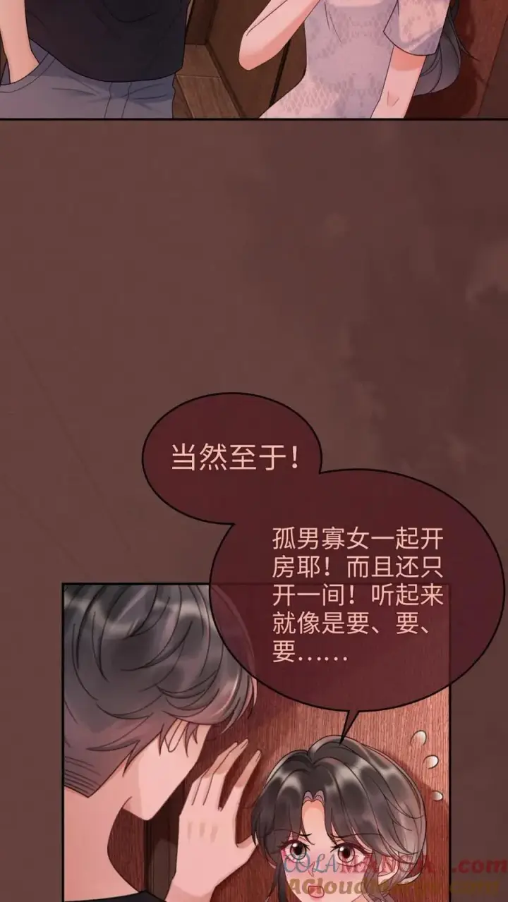 漫画《明撩！暗诱！和顶流影帝恋综撒糖》第229话 想要我吗第13张图