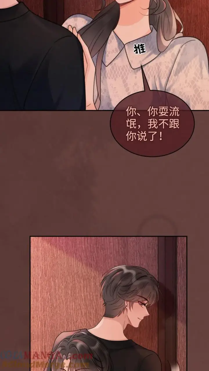 漫画《明撩！暗诱！和顶流影帝恋综撒糖》第229话 想要我吗第17张图