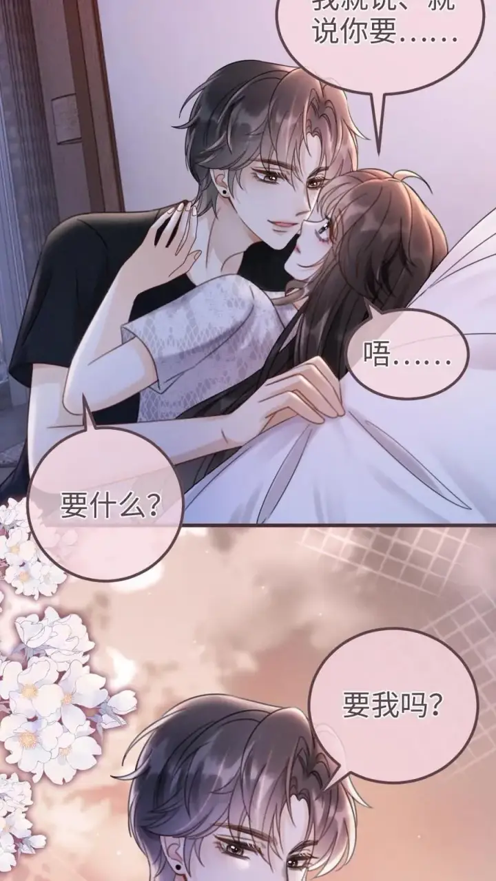 漫画《明撩！暗诱！和顶流影帝恋综撒糖》第229话 想要我吗第22张图