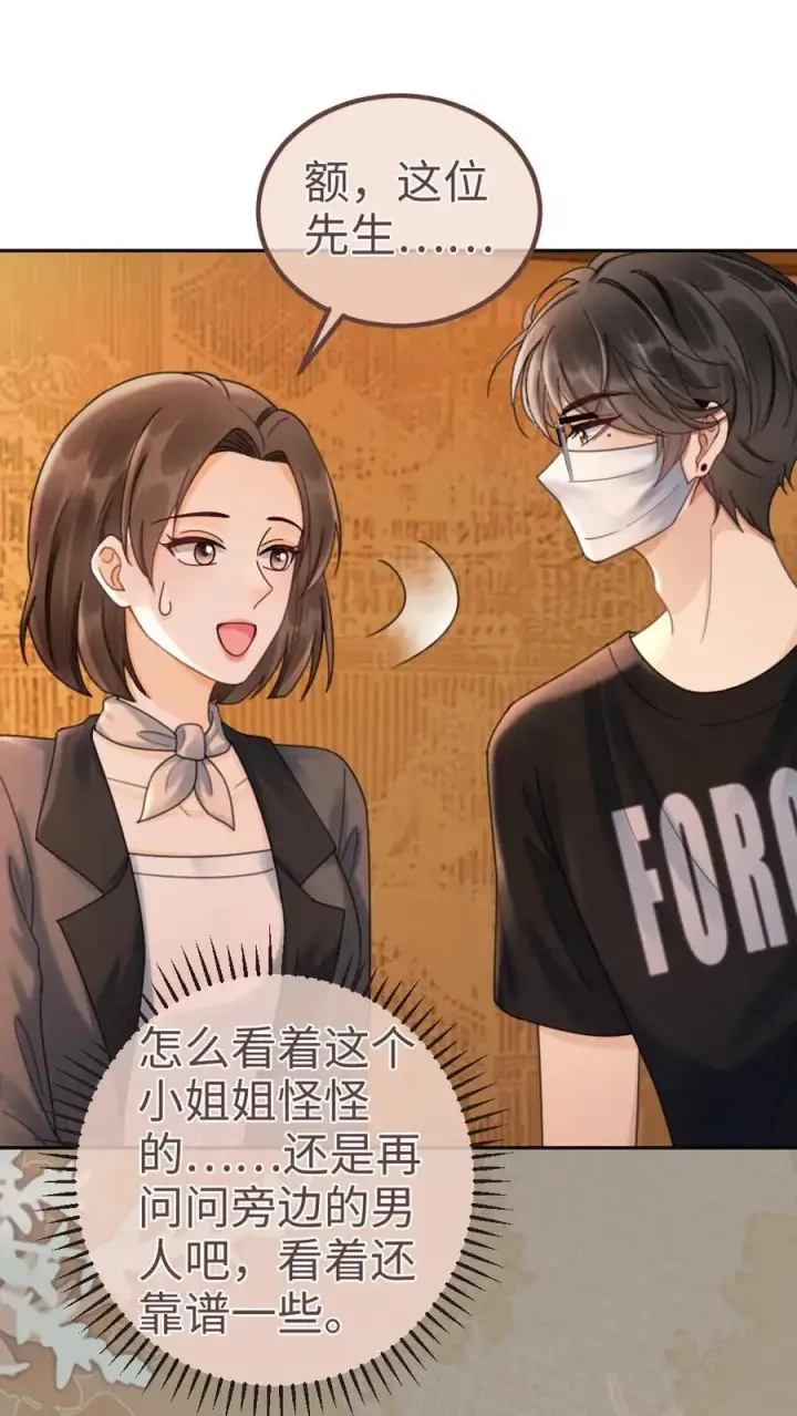漫画《明撩！暗诱！和顶流影帝恋综撒糖》第229话 想要我吗第6张图