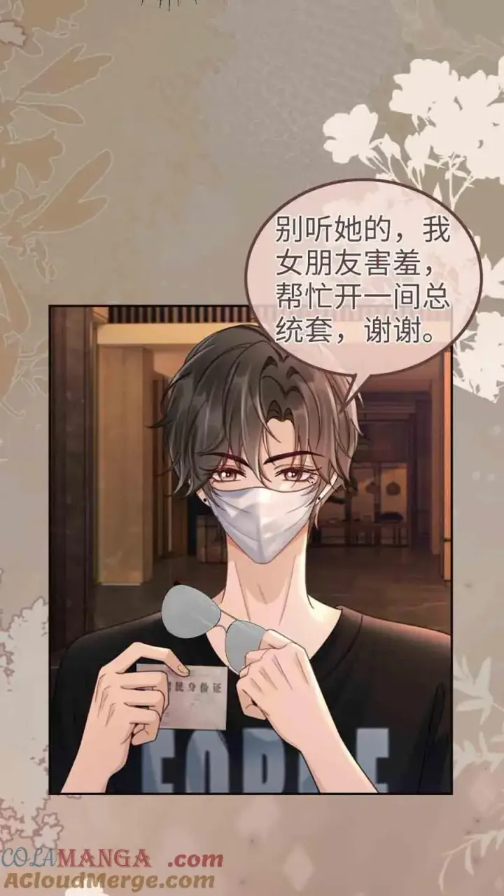 漫画《明撩！暗诱！和顶流影帝恋综撒糖》第229话 想要我吗第7张图