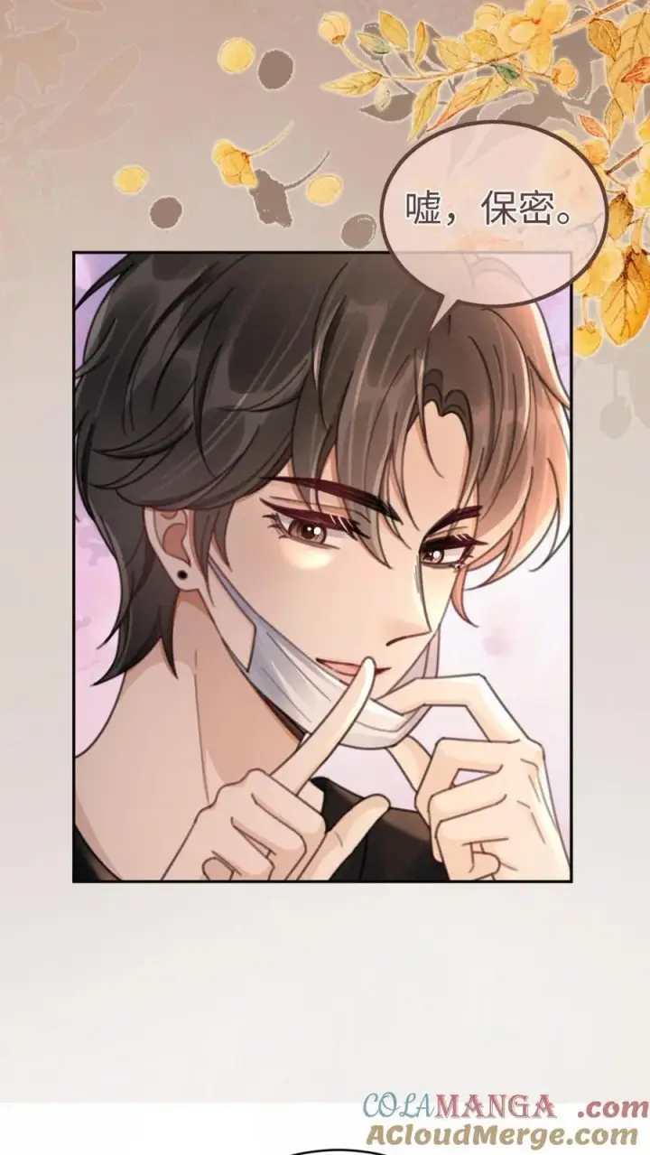 漫画《明撩！暗诱！和顶流影帝恋综撒糖》第229话 想要我吗第9张图