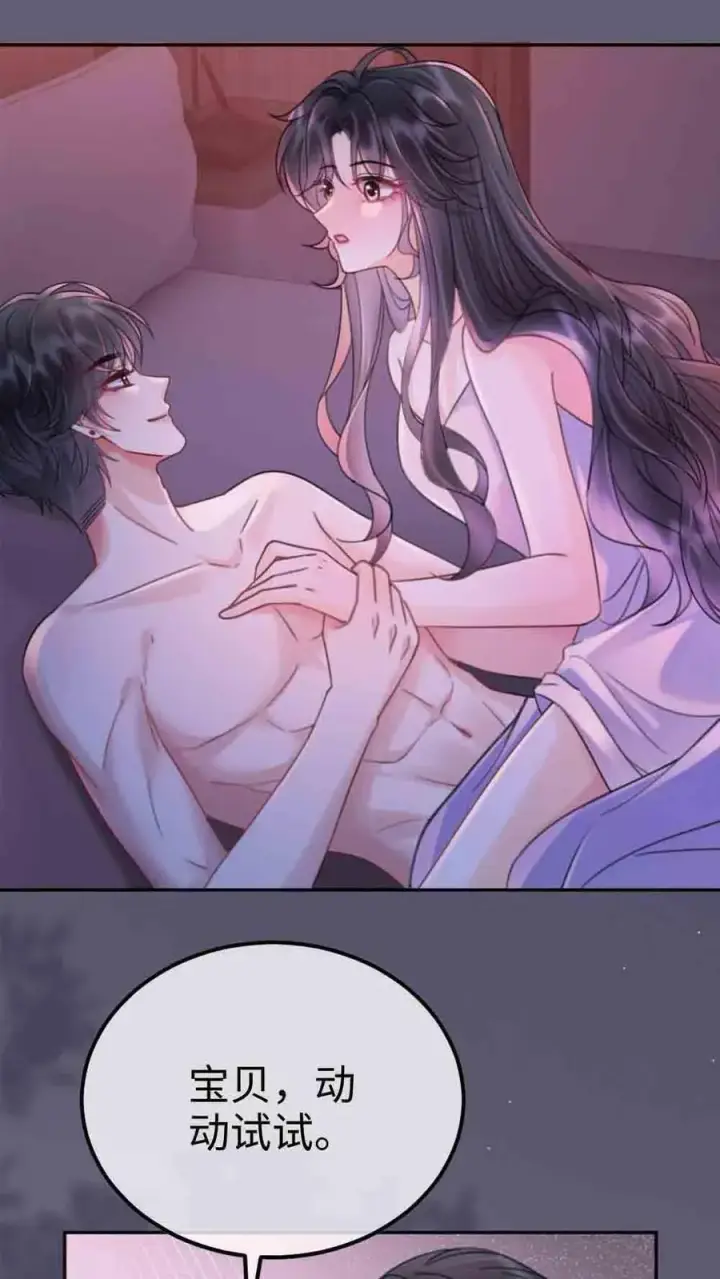 漫画《明撩！暗诱！和顶流影帝恋综撒糖》第230话 成年人的快乐第10张图