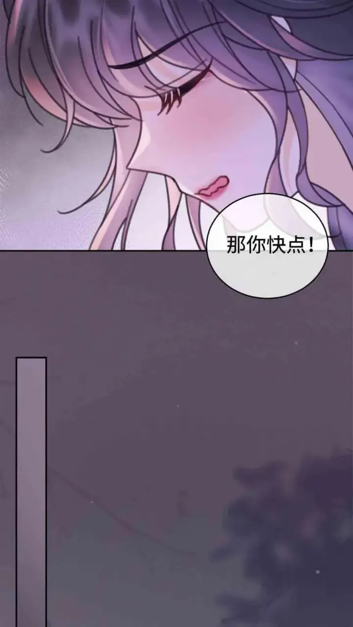漫画《明撩！暗诱！和顶流影帝恋综撒糖》第230话 成年人的快乐第16张图
