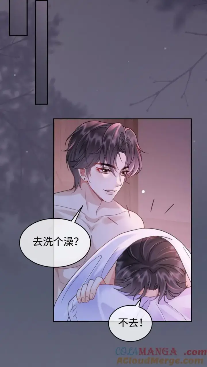 漫画《明撩！暗诱！和顶流影帝恋综撒糖》第230话 成年人的快乐第17张图