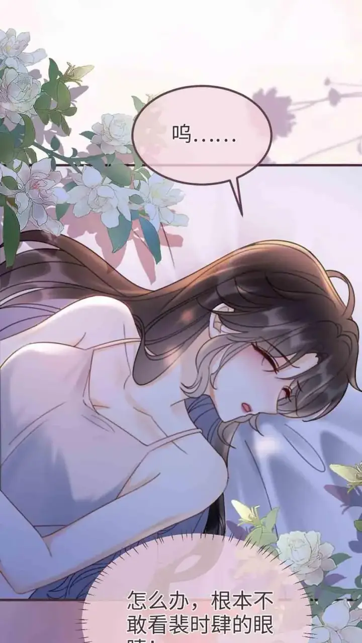 漫画《明撩！暗诱！和顶流影帝恋综撒糖》第230话 成年人的快乐第2张图