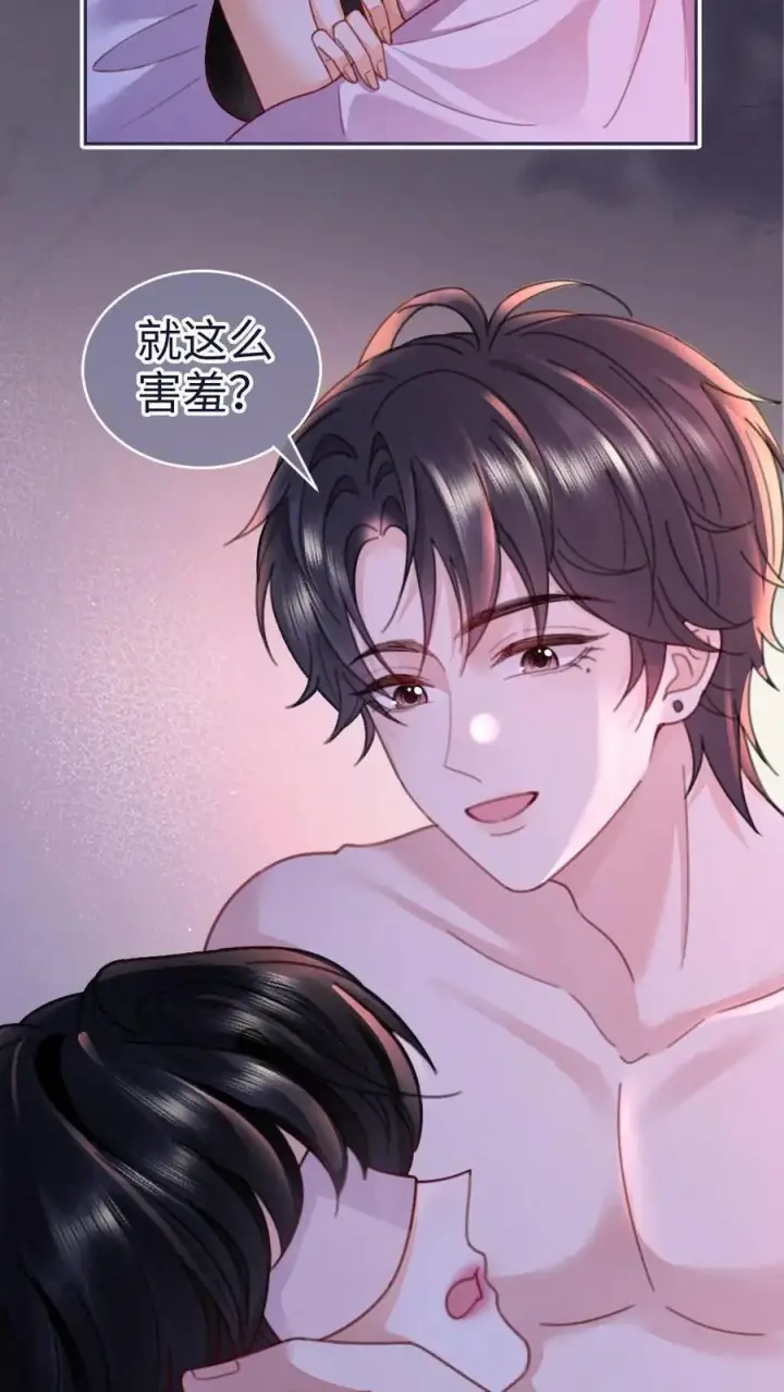 漫画《明撩！暗诱！和顶流影帝恋综撒糖》第230话 成年人的快乐第20张图