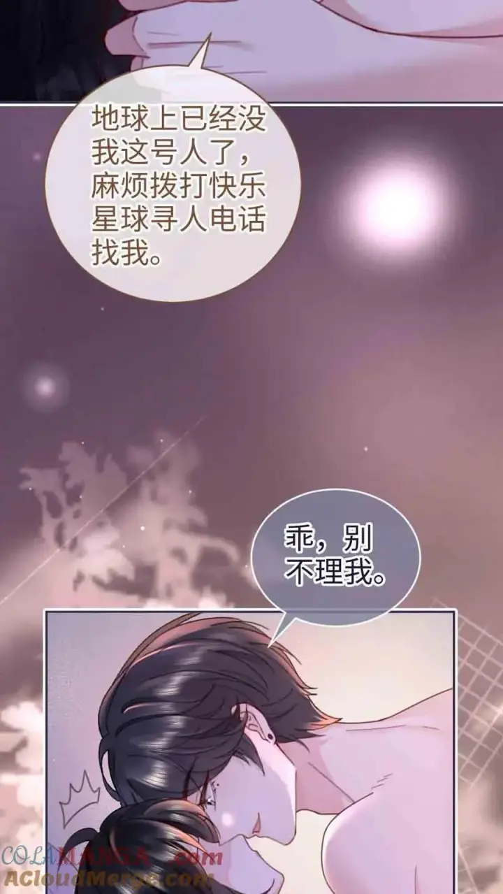 漫画《明撩！暗诱！和顶流影帝恋综撒糖》第230话 成年人的快乐第21张图