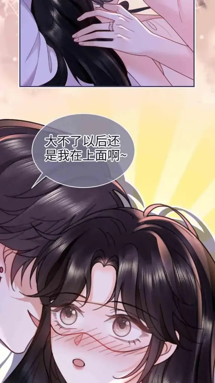 漫画《明撩！暗诱！和顶流影帝恋综撒糖》第230话 成年人的快乐第22张图