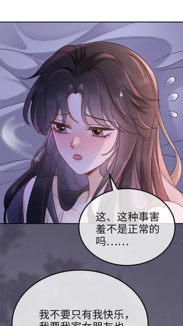 漫画《明撩！暗诱！和顶流影帝恋综撒糖》第230话 成年人的快乐第6张图