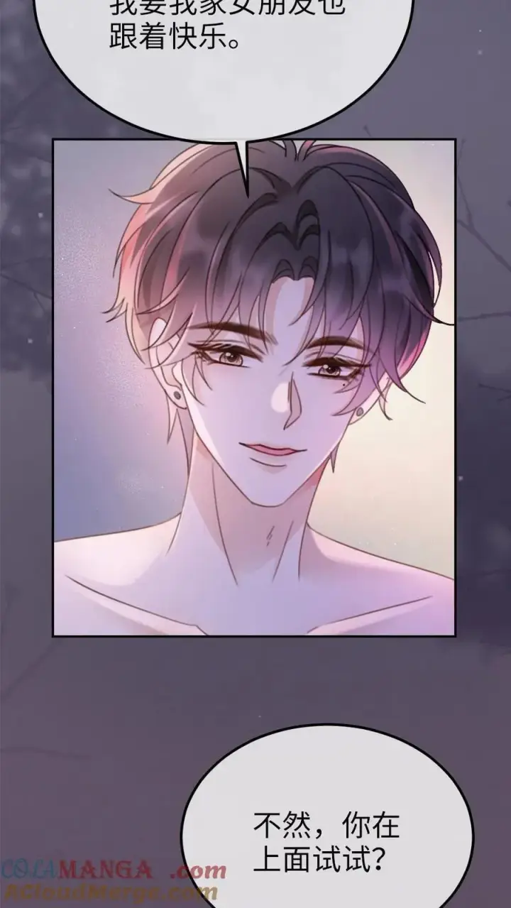 漫画《明撩！暗诱！和顶流影帝恋综撒糖》第230话 成年人的快乐第7张图