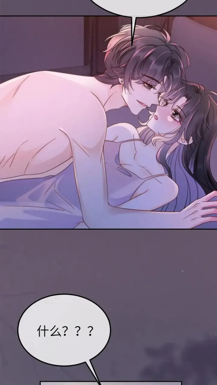 漫画《明撩！暗诱！和顶流影帝恋综撒糖》第230话 成年人的快乐第8张图