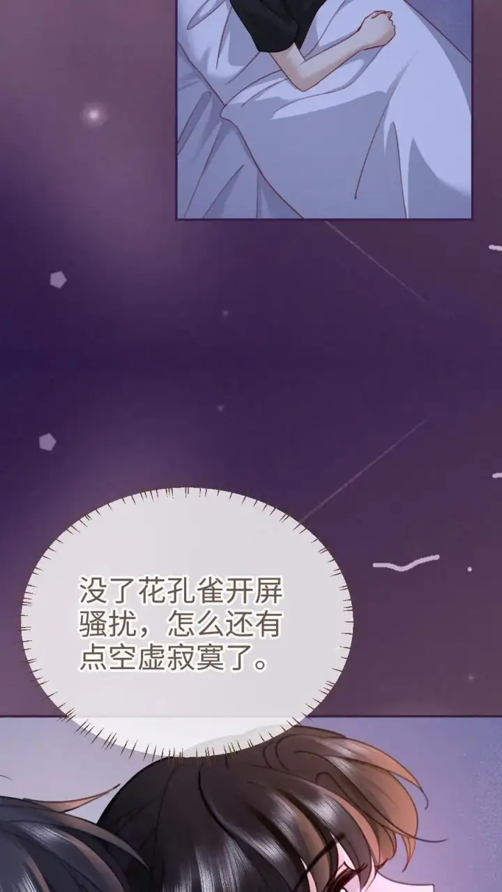 漫画《明撩！暗诱！和顶流影帝恋综撒糖》第231话 深更半夜骑我腰第10张图