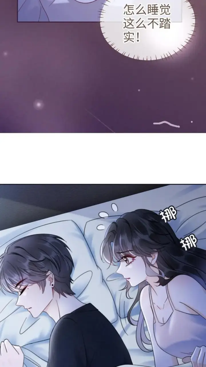 漫画《明撩！暗诱！和顶流影帝恋综撒糖》第231话 深更半夜骑我腰第14张图