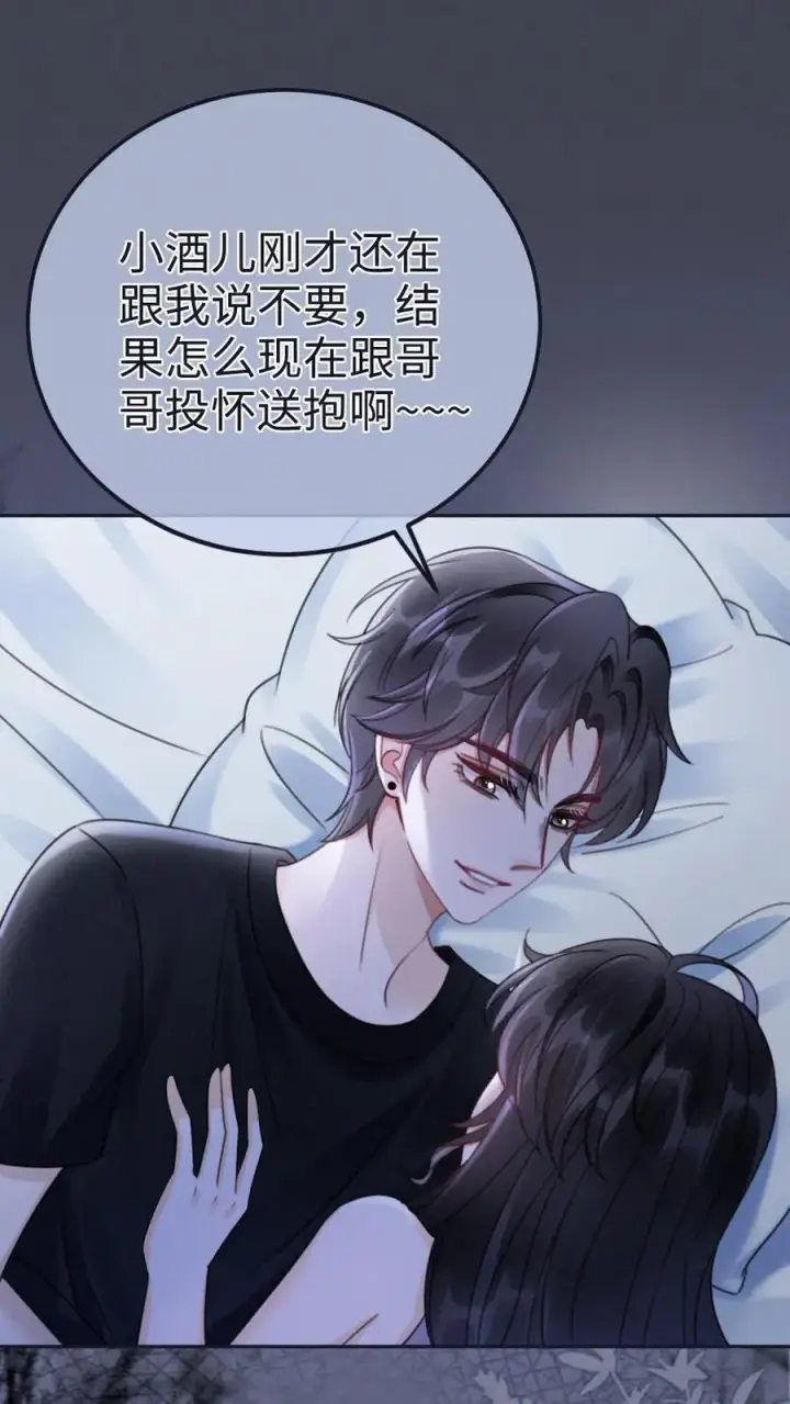 漫画《明撩！暗诱！和顶流影帝恋综撒糖》第231话 深更半夜骑我腰第18张图