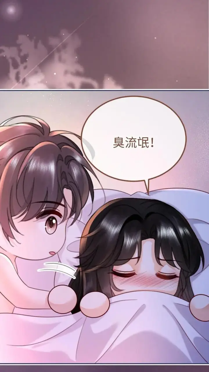 漫画《明撩！暗诱！和顶流影帝恋综撒糖》第231话 深更半夜骑我腰第2张图