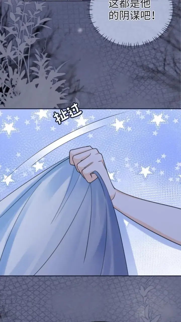 漫画《明撩！暗诱！和顶流影帝恋综撒糖》第231话 深更半夜骑我腰第20张图