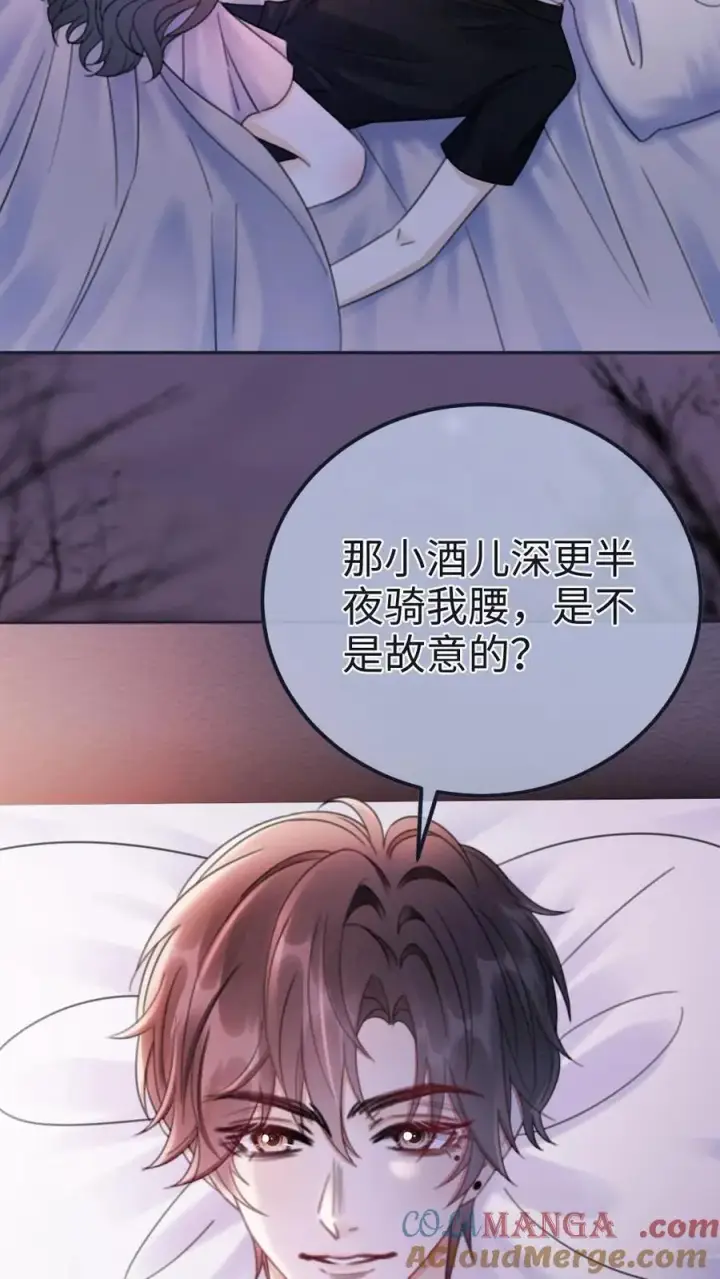 漫画《明撩！暗诱！和顶流影帝恋综撒糖》第231话 深更半夜骑我腰第23张图