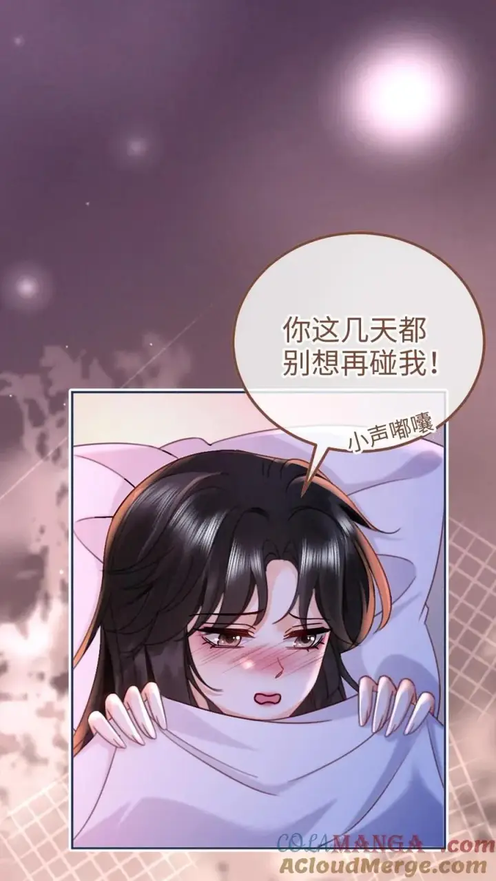 漫画《明撩！暗诱！和顶流影帝恋综撒糖》第231话 深更半夜骑我腰第3张图