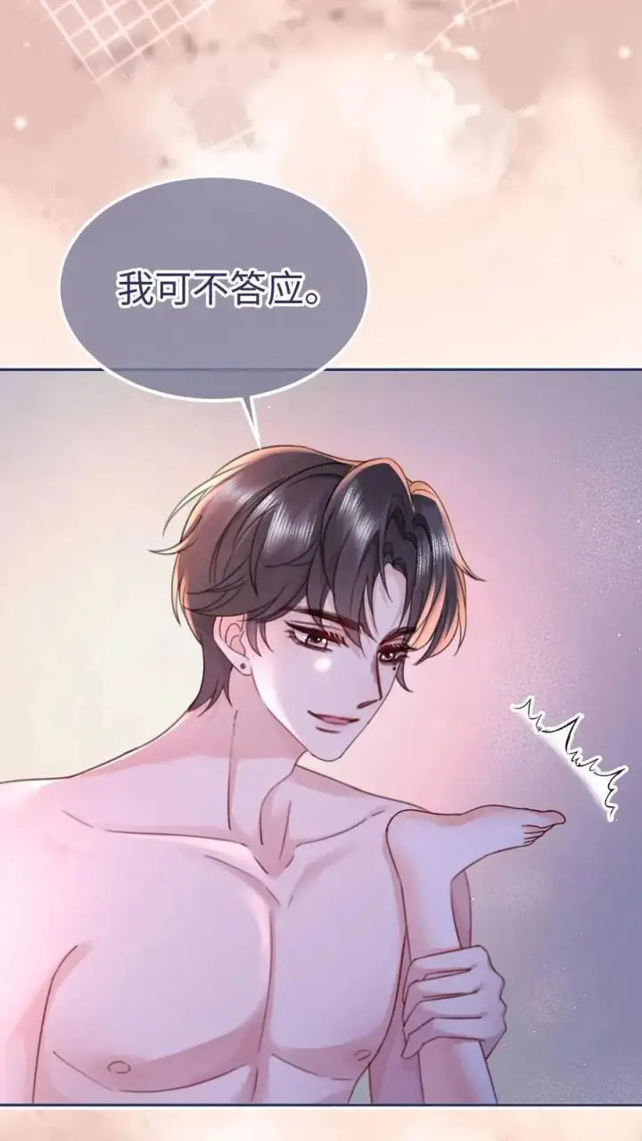 漫画《明撩！暗诱！和顶流影帝恋综撒糖》第231话 深更半夜骑我腰第4张图