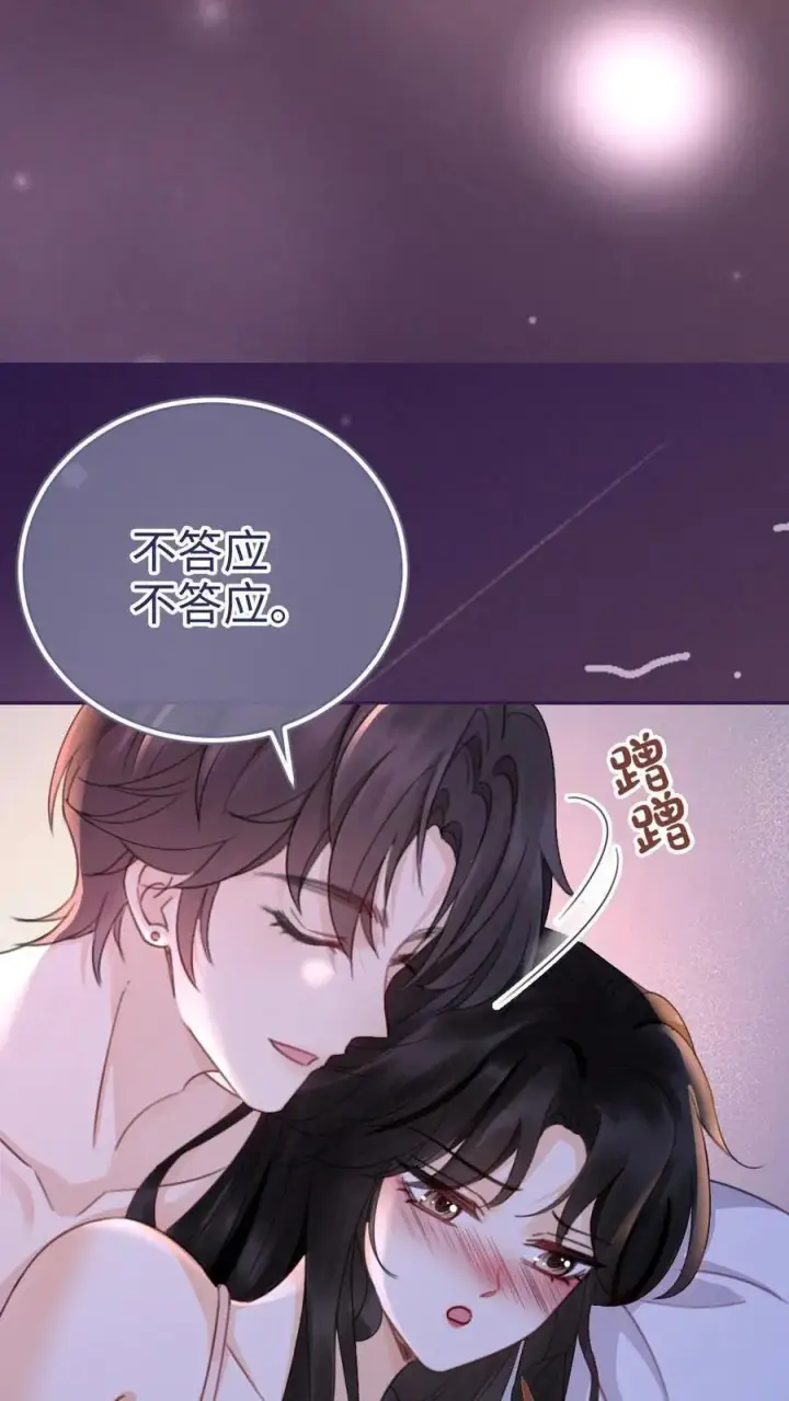 漫画《明撩！暗诱！和顶流影帝恋综撒糖》第231话 深更半夜骑我腰第6张图