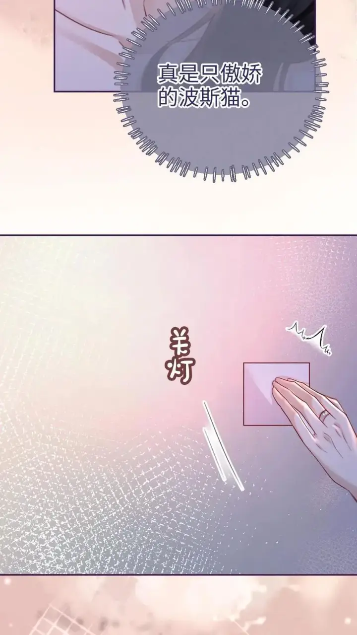 漫画《明撩！暗诱！和顶流影帝恋综撒糖》第231话 深更半夜骑我腰第8张图