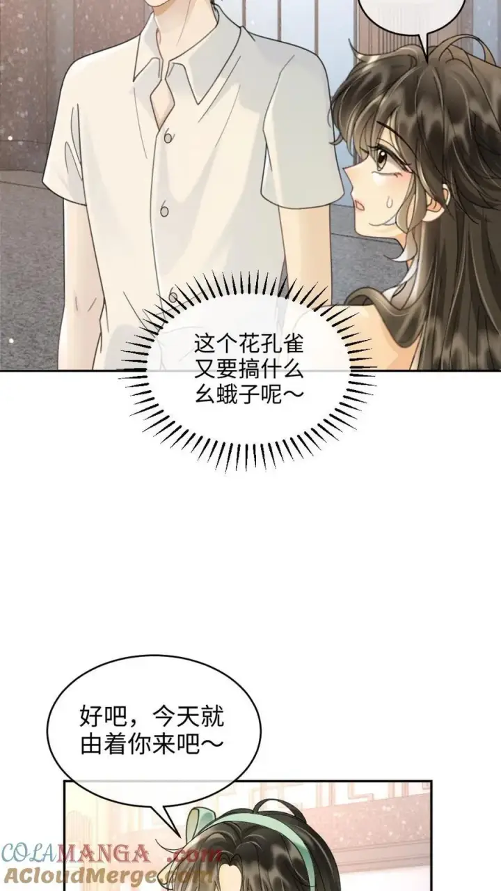 漫画《明撩！暗诱！和顶流影帝恋综撒糖》第232话 磕糖撒欢儿~第13张图