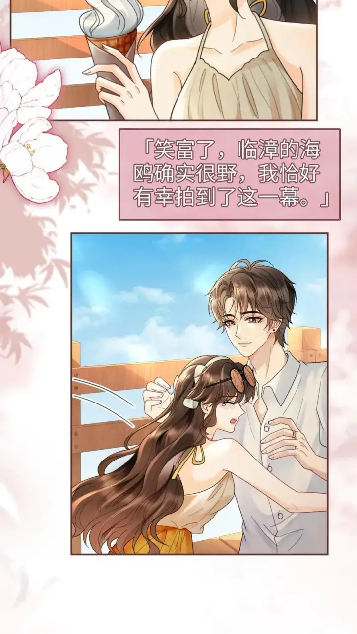 漫画《明撩！暗诱！和顶流影帝恋综撒糖》第232话 磕糖撒欢儿~第18张图