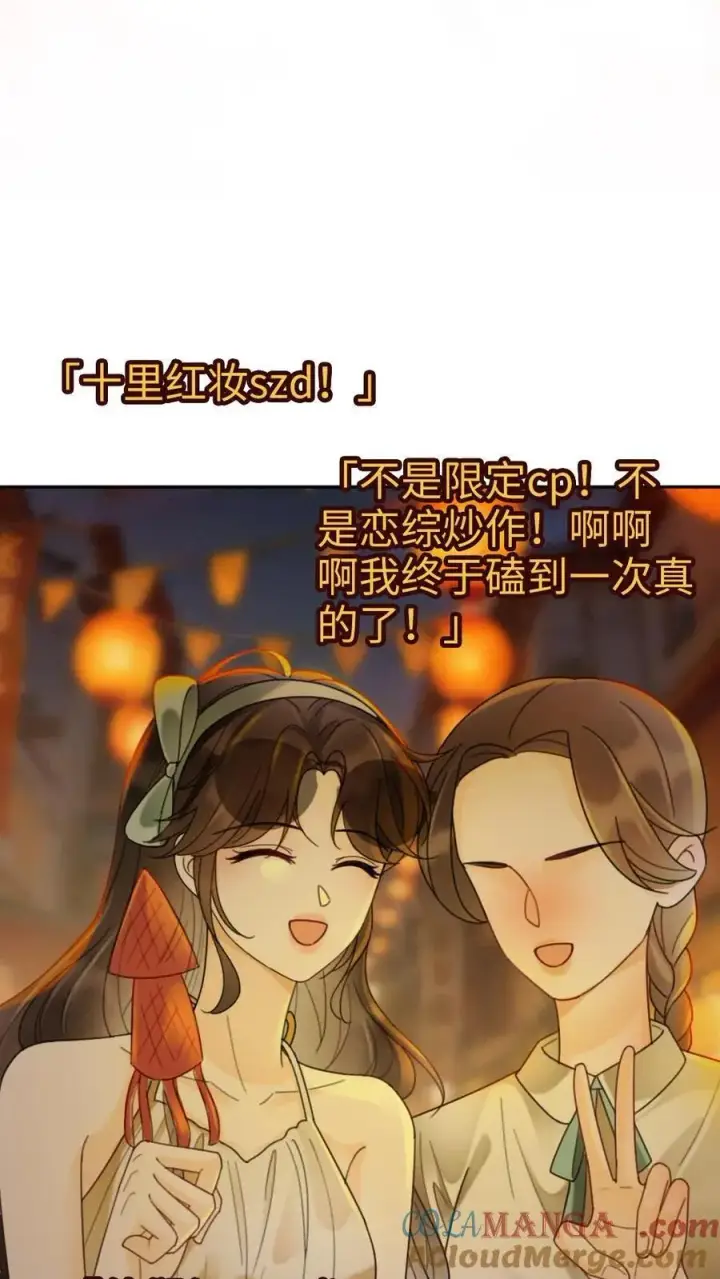 漫画《明撩！暗诱！和顶流影帝恋综撒糖》第232话 磕糖撒欢儿~第19张图
