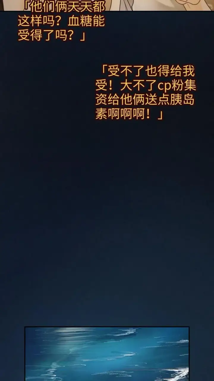 漫画《明撩！暗诱！和顶流影帝恋综撒糖》第232话 磕糖撒欢儿~第20张图