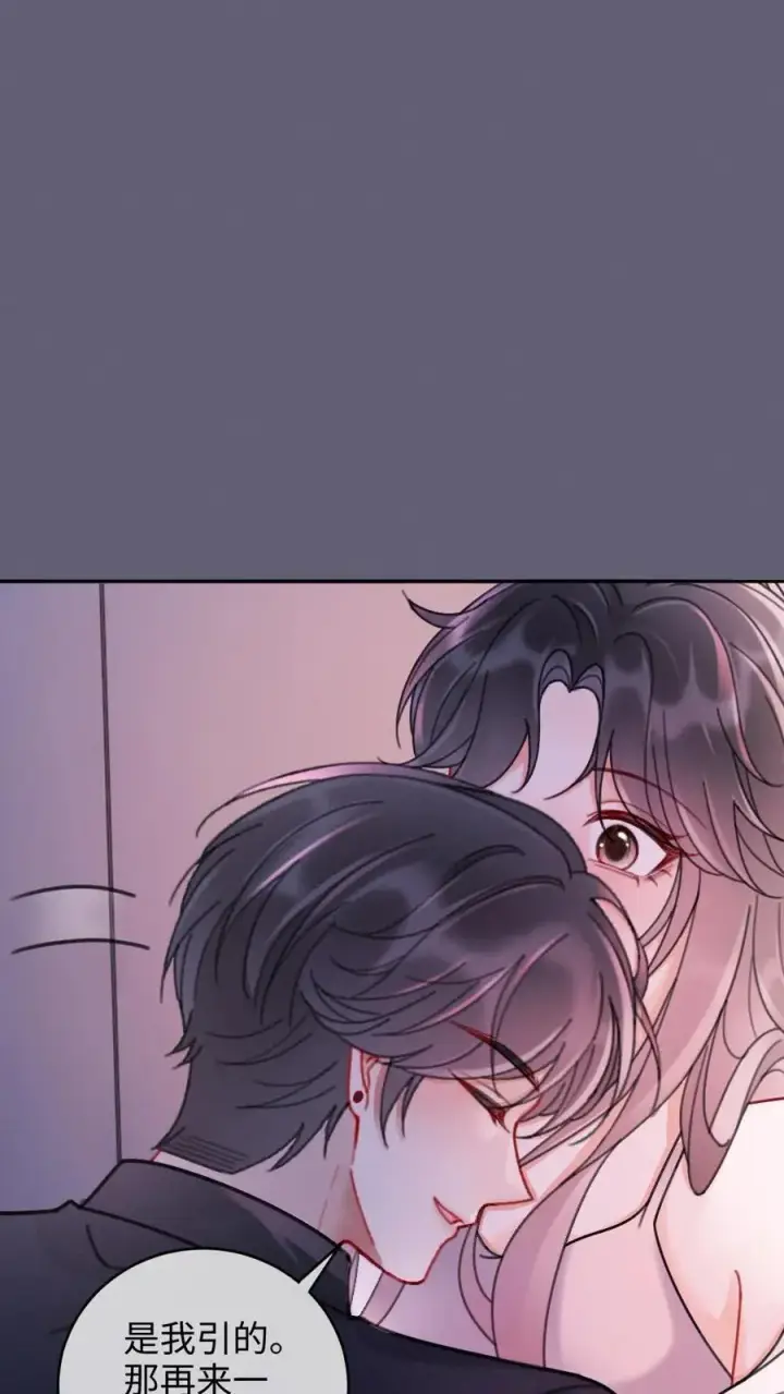 漫画《明撩！暗诱！和顶流影帝恋综撒糖》第232话 磕糖撒欢儿~第6张图