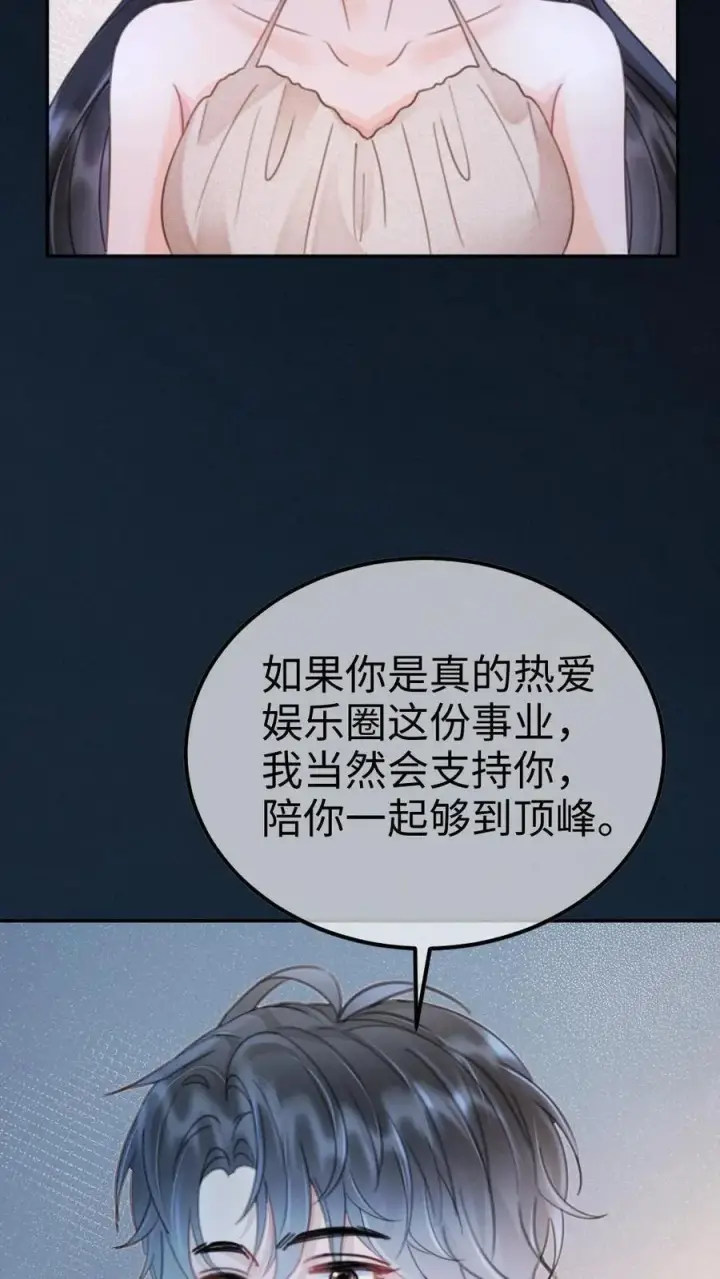 漫画《明撩！暗诱！和顶流影帝恋综撒糖》第233话 灼灼长明第12张图