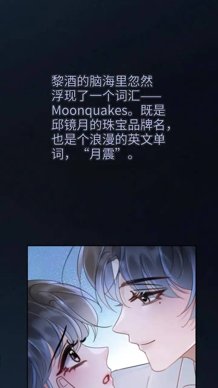 漫画《明撩！暗诱！和顶流影帝恋综撒糖》第233话 灼灼长明第16张图
