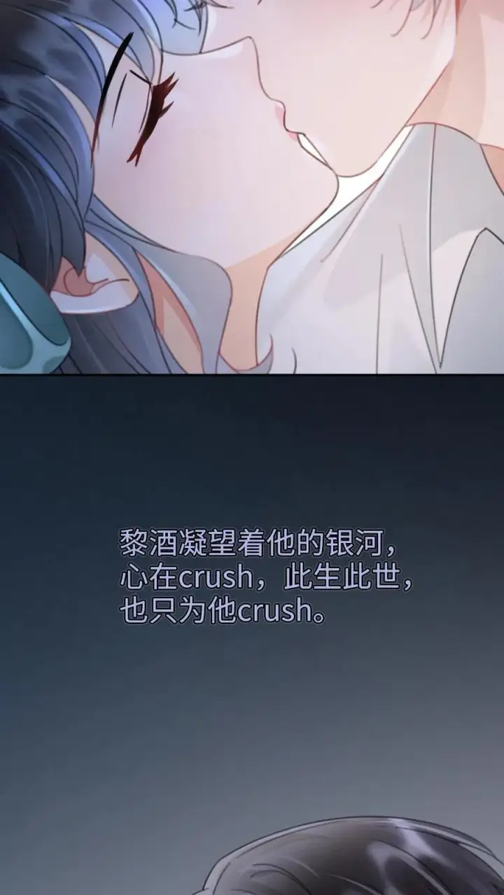 漫画《明撩！暗诱！和顶流影帝恋综撒糖》第233话 灼灼长明第18张图