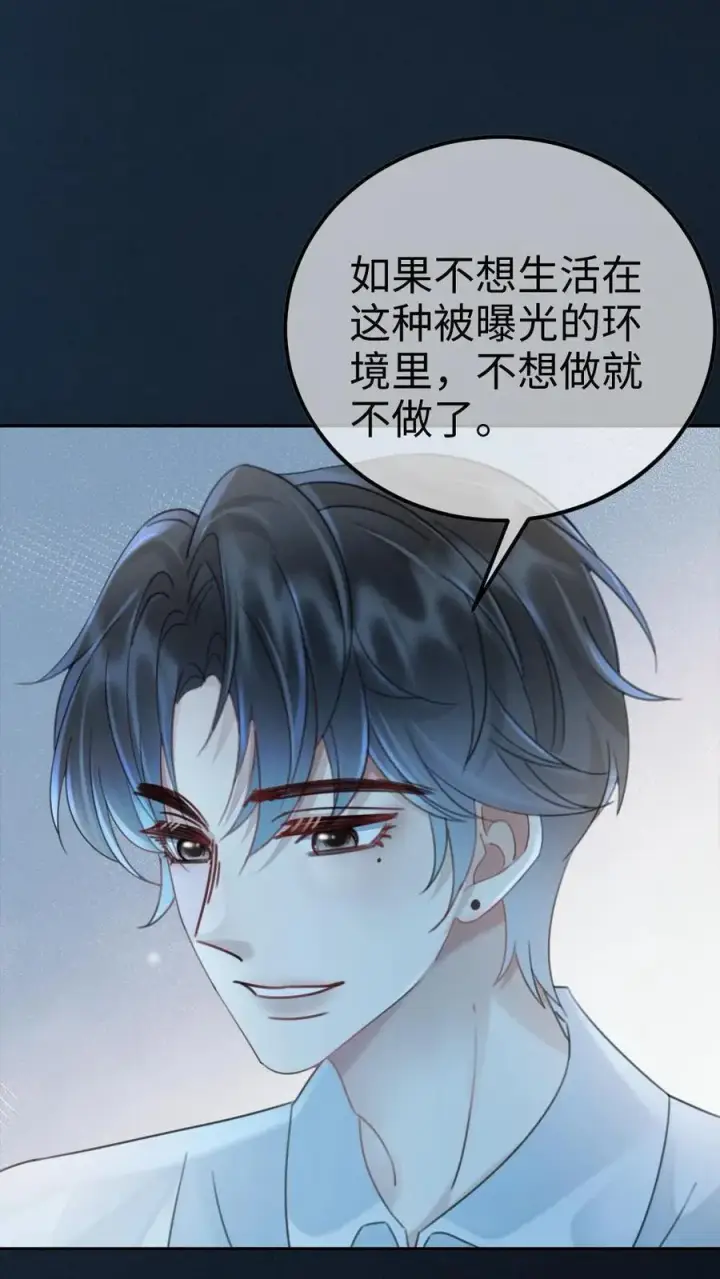 漫画《明撩！暗诱！和顶流影帝恋综撒糖》第233话 灼灼长明第6张图