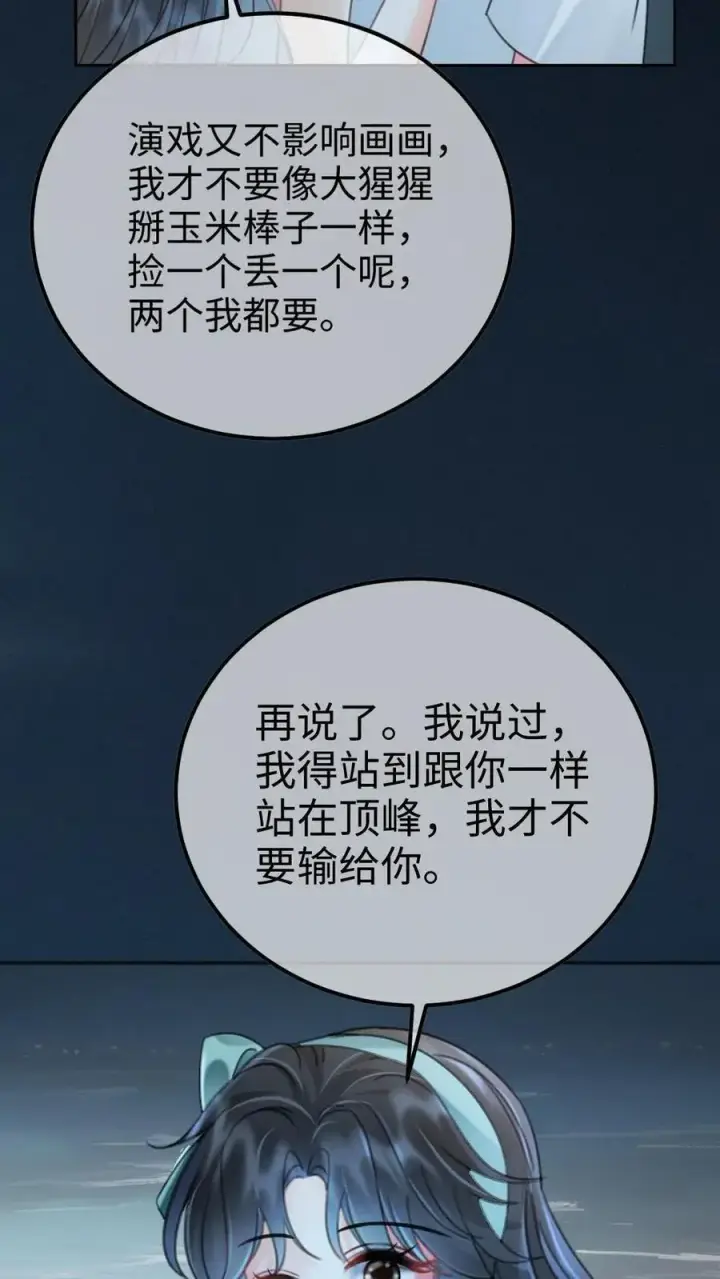 漫画《明撩！暗诱！和顶流影帝恋综撒糖》第233话 灼灼长明第8张图