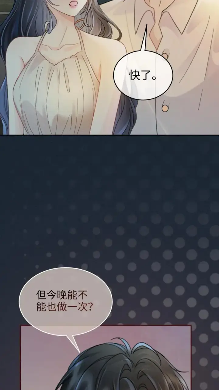 漫画《明撩！暗诱！和顶流影帝恋综撒糖》第234话 是要野战吗~第10张图