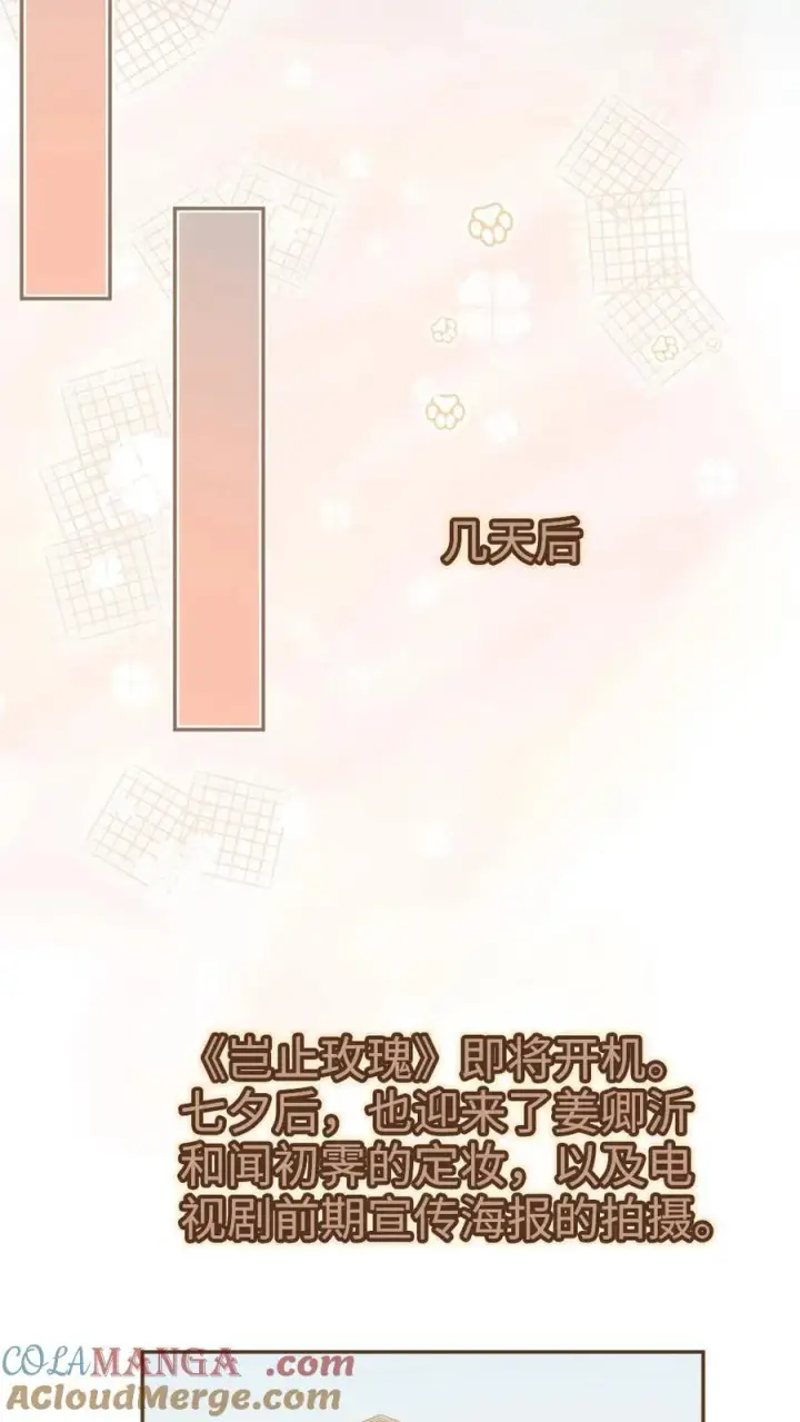 漫画《明撩！暗诱！和顶流影帝恋综撒糖》第234话 是要野战吗~第13张图
