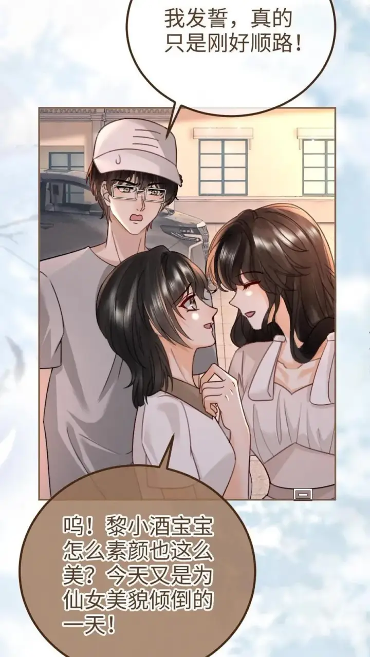 漫画《明撩！暗诱！和顶流影帝恋综撒糖》第234话 是要野战吗~第16张图