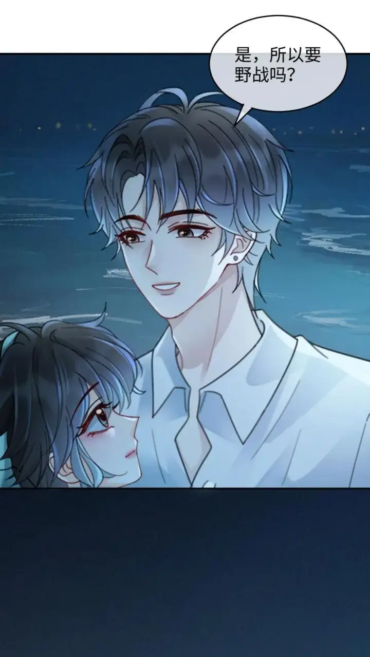 漫画《明撩！暗诱！和顶流影帝恋综撒糖》第234话 是要野战吗~第2张图