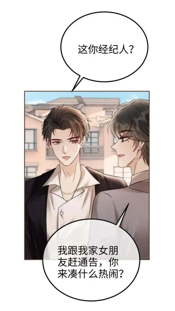 漫画《明撩！暗诱！和顶流影帝恋综撒糖》第234话 是要野战吗~第20张图