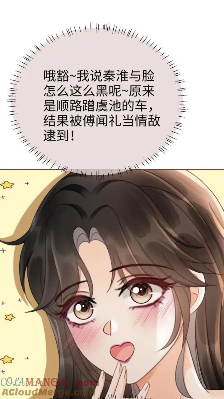 漫画《明撩！暗诱！和顶流影帝恋综撒糖》第234话 是要野战吗~第21张图