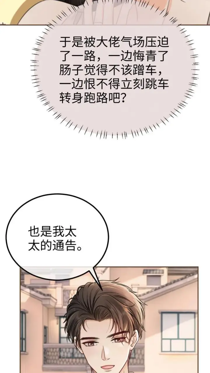 漫画《明撩！暗诱！和顶流影帝恋综撒糖》第234话 是要野战吗~第22张图