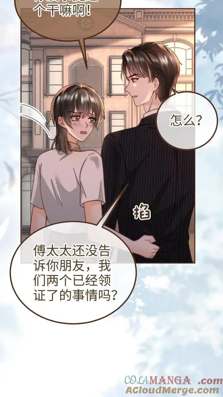 漫画《明撩！暗诱！和顶流影帝恋综撒糖》第234话 是要野战吗~第25张图