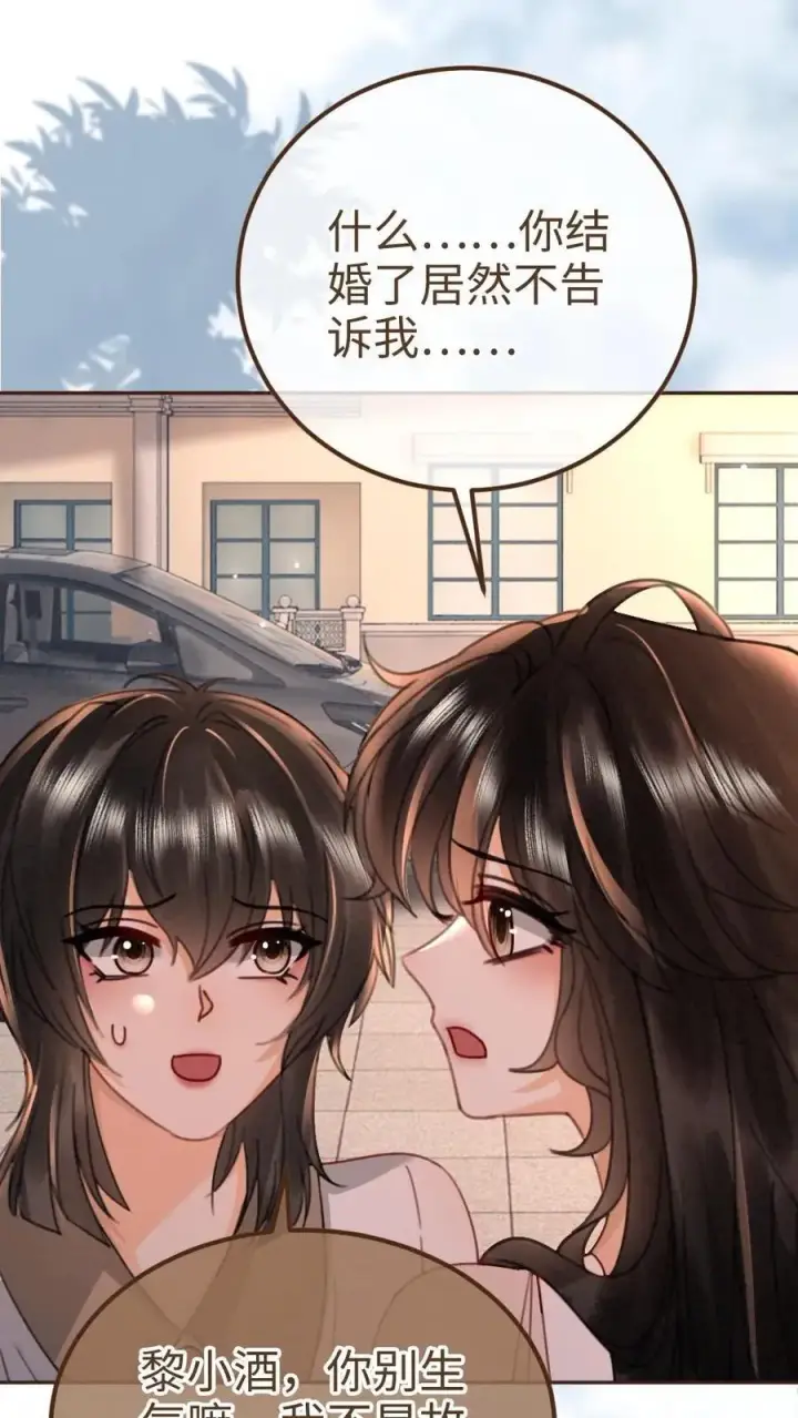 漫画《明撩！暗诱！和顶流影帝恋综撒糖》第234话 是要野战吗~第26张图